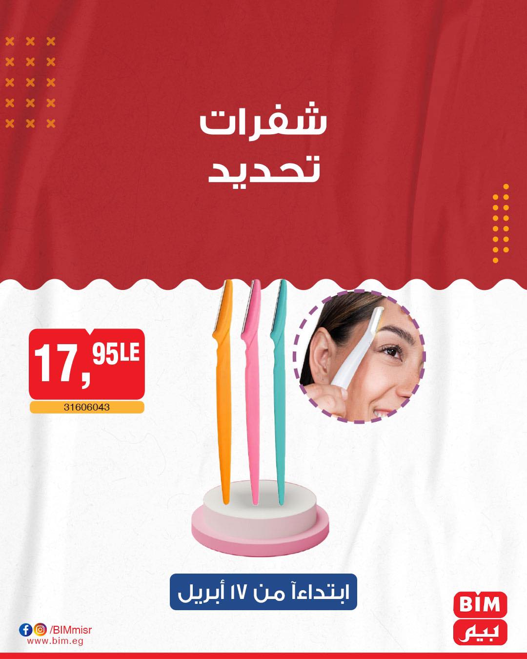 bim offers from 17apr to 17apr 2025 عروض بيم من 17 إبريل حتى 17 إبريل 2025 صفحة رقم 32